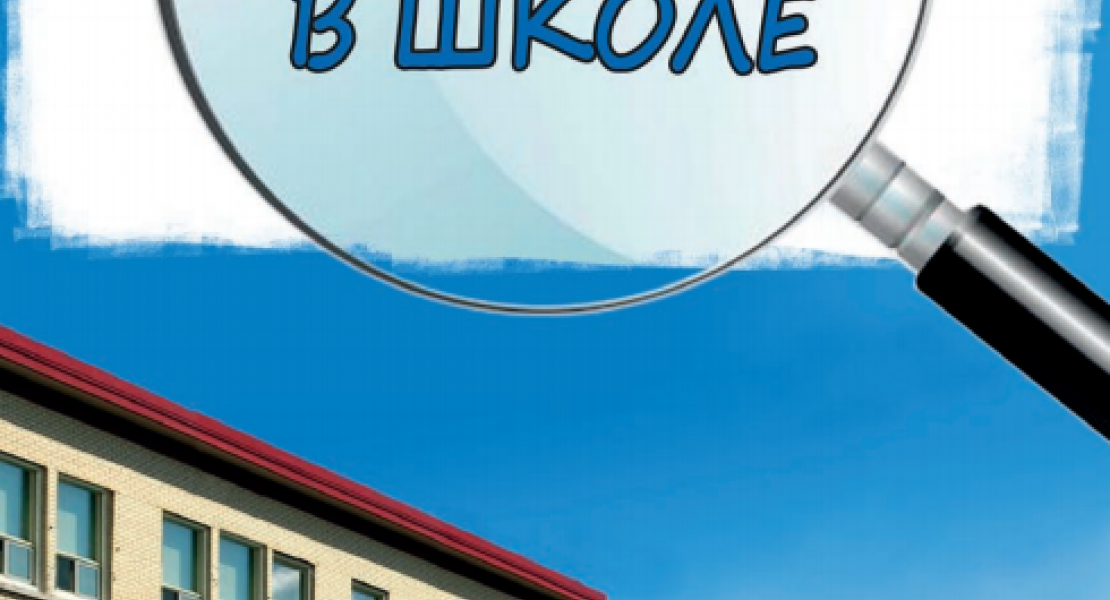 Ищем потери энергии в школе