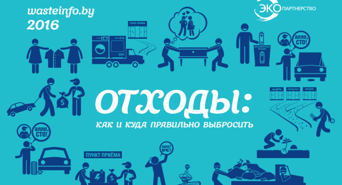 Календарь по отходам (2016)