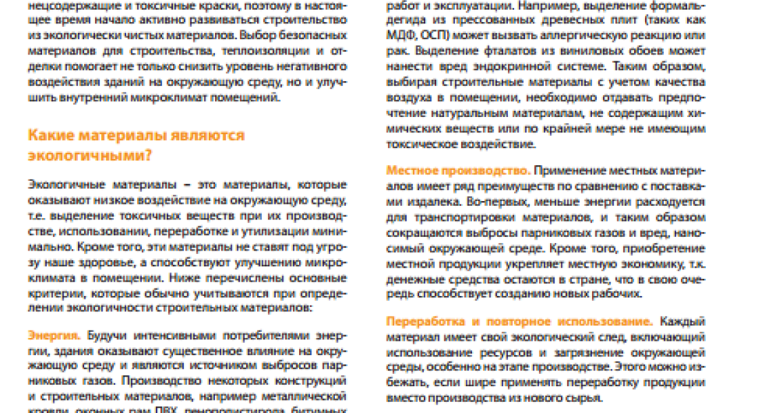 Листовки по энергоэффективности