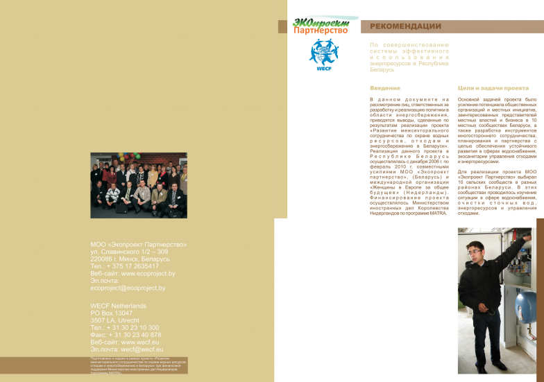 Рекомендации по совершенствованию системы эффективного использования энергоресурсов в Республике Беларусь